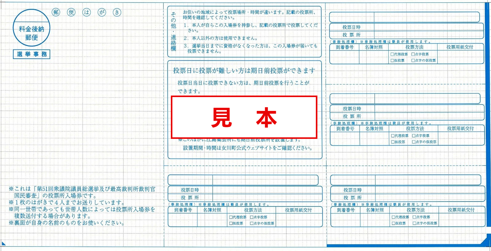 選挙入場券のサンプル画像