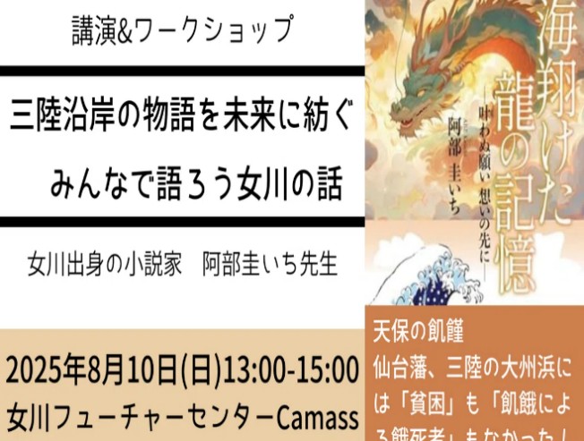 サムネイル画像 みんなで語ろう 女川の物語